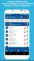 BMP Player - Музыкальный плеер capture d'écran 1