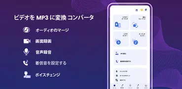 ビデオから MP3 へのコンバーター