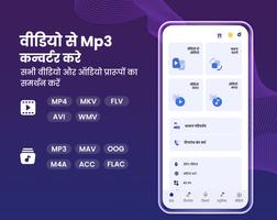 वीडियो टू Mp3 कनवर्टर पोस्टर