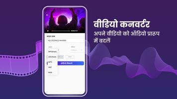 वीडियो टू Mp3 कनवर्टर स्क्रीनशॉट 1