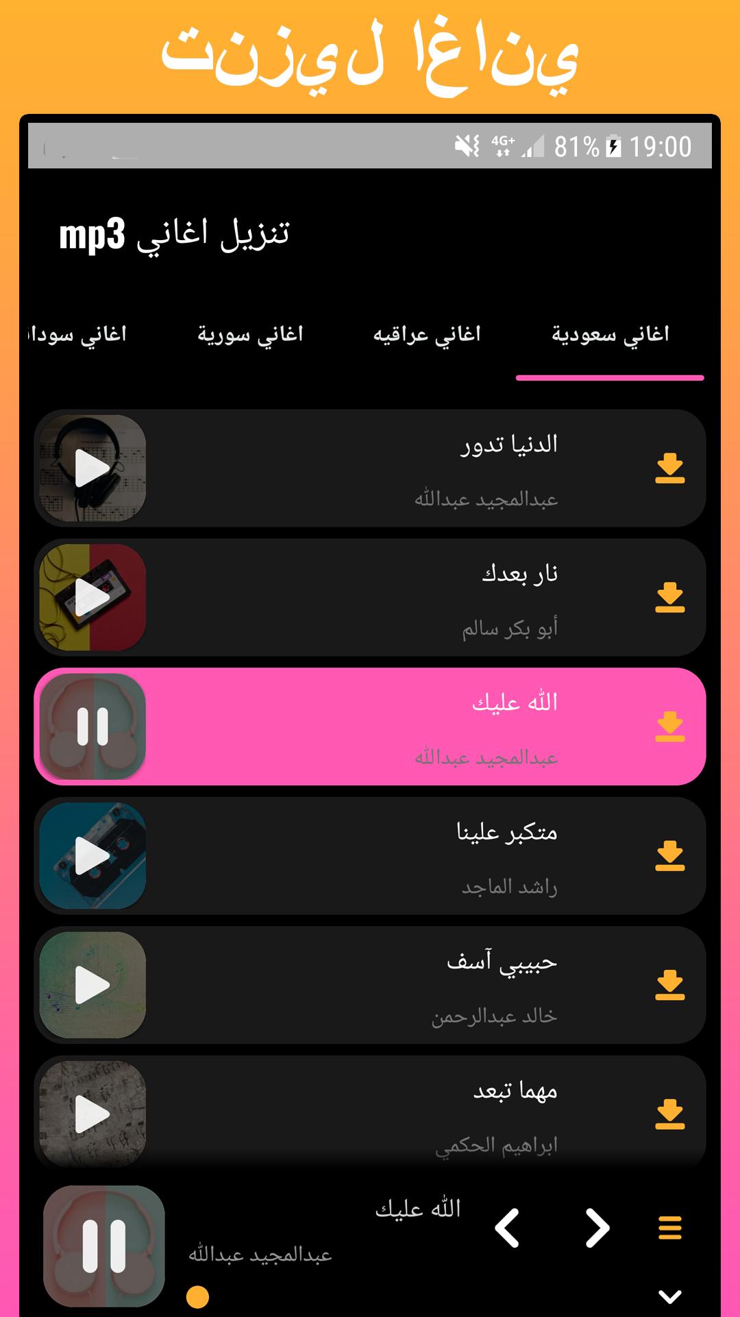 برنامج تنزيل اغاني mp3 APK per Android Download