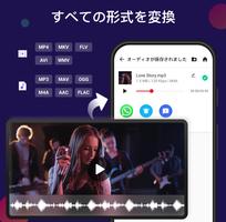 mp3 変換 & 動画からmp3へ & 動画を音楽に変換 ポスター