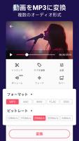 mp3 変換 & 動画からmp3へ & 動画を音楽に変換 スクリーンショット 1