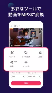 mp3 変換 & 動画からmp3へ & 動画を音楽に変換