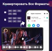 Видео в MP3 конвертер,вырезать постер