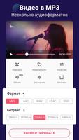 Видео в MP3 конвертер,вырезать скриншот 1