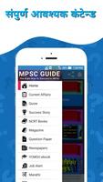 MPSC GUIDE скриншот 1