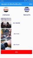 AmJoin -แอมจอย หาเพื่อนกิน ณ ร้านค้าที่ปลอดภัย100% capture d'écran 3