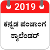 Kannada Calendar 2019 APK