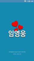 임영웅 imagem de tela 1
