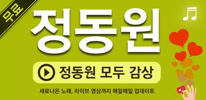 정동원 Plakat