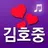 김호중 노래듣기 - 미스터트롯 김호중 노래모음 APK