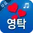 영탁 노래모음 - 미스터트롯 영탁 트로트 노래 영상 모음 APK