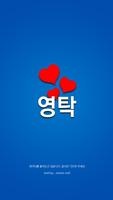 영탁 imagem de tela 1