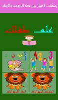 تعليم الاطفال الحروف العربية Affiche