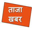 Taja Khabar Nepali News APK
