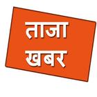 Taja Khabar Nepali 图标