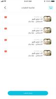 زيان للذبائح screenshot 3