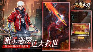 灭魔之刃 الملصق