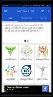 Biology in Hindi (जीव विज्ञान) - Complete Course screenshot 1