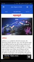 Biology in Hindi (जीव विज्ञान) - Complete Course screenshot 2