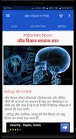 Biology in Hindi (जीव विज्ञान) - Complete Course screenshot 3