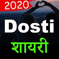 Descargar APK de Dosti Shayari Hindi 2020
