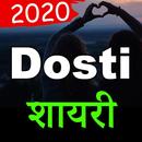 APK Dosti Shayari Hindi 2020