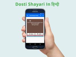 Dosti Shayari Hindi تصوير الشاشة 3