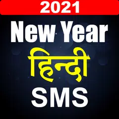 New Year Hindi Shayari 2021 アプリダウンロード