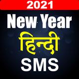 New Year Hindi Shayari 2021 icône