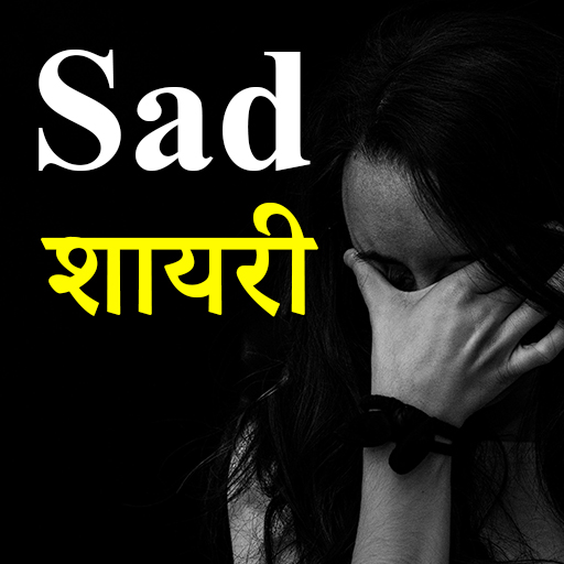 Sad Shayari Hindi 2024