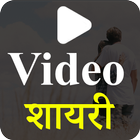 Video Shayari আইকন