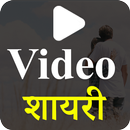Video Shayari - Hindi Shayari  APK