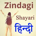 Zindagi Shayari Hindi ikona