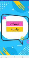 مسجات 2019 poster