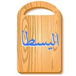 اليسطا |Alliasta : اكثر من 800