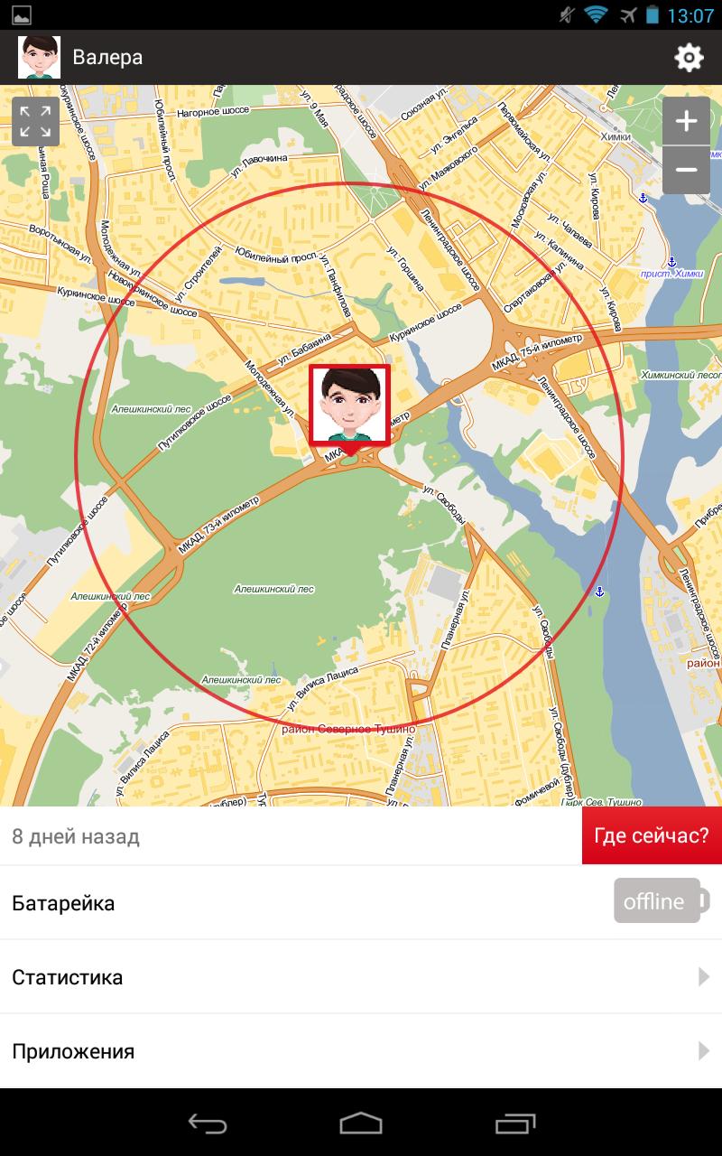 Местоположение ребенка бесплатная программа
