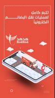 هدهد - شركات نقل البريد plakat