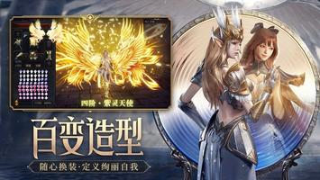 永恆神域-天使變態版新手10萬鑽1億金MMORPG大戰神榮耀 screenshot 1