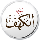 سورة الكهف APK