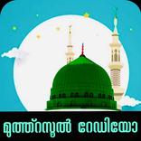 Muthrasool Radio|Malayalam Islamic Radio