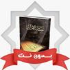 متشابهات القران الكريم بدون نت APK