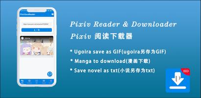 Downloader for Pixiv plakat