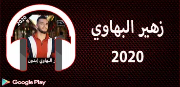 زهير البهاوي بدون نت 2019 Zouhair Bahaoui