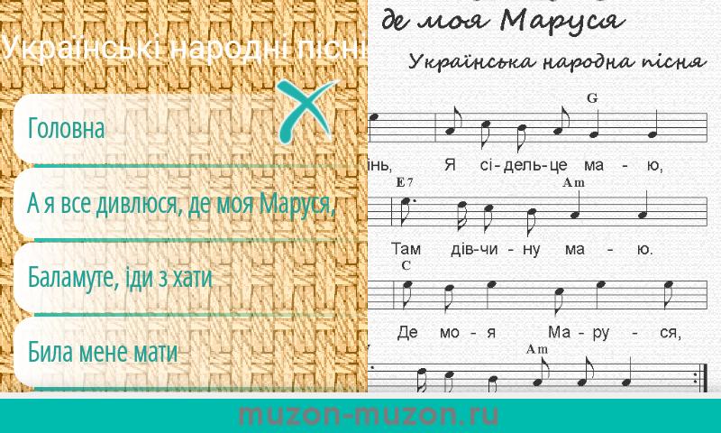 Ukrainian Folk Songs Demo For Android Apk Download - ukrainian guitar song roblox