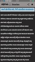 ಕನ್ನಡ ಇಂಗ್ಲಿಷ್ ಕಥೆಗಳು ảnh chụp màn hình 3