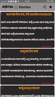 ಕನ್ನಡ ಇಂಗ್ಲಿಷ್ ಕಥೆಗಳು ảnh chụp màn hình 2