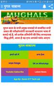मुग़ल साम्राज्य Mughal Empire captura de pantalla 1