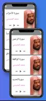 القرآن الكريم محمد المحيسني capture d'écran 3
